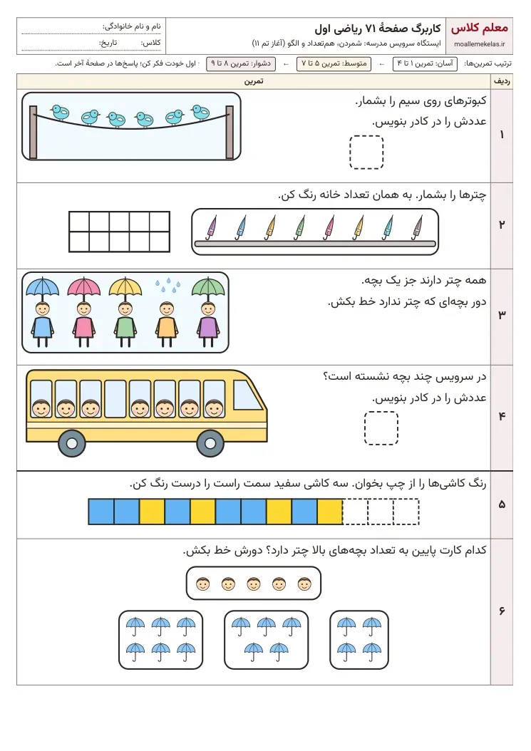 پیشنمایش کاربرگ تم ۱۱ تا ۱۵ ریاضی اول