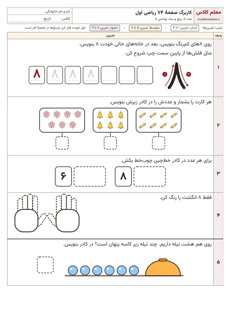 پیشنمایش کاربرگ صفحه ۷۴ ریاضی اول
