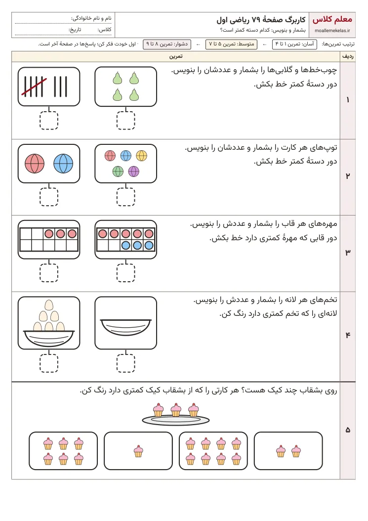 پیشنمایش کاربرگ صفحه ۷۹ ریاضی اول