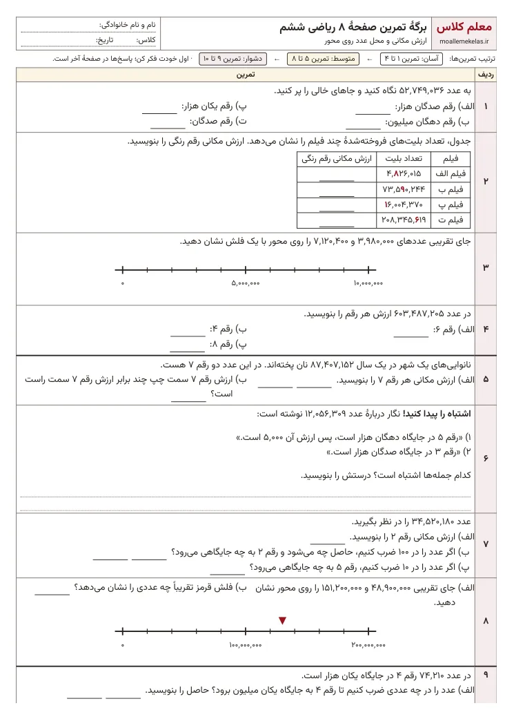 پیشنمایش کاربرگ صفحه ۸ ریاضی ششم
