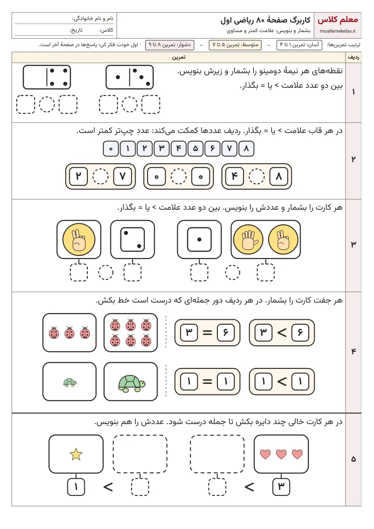 پیشنمایش کاربرگ صفحه ۸۰ ریاضی اول