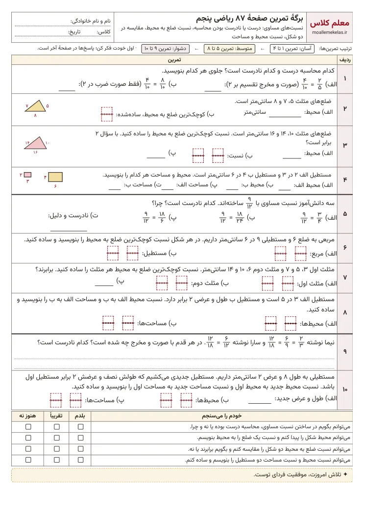 پیش‌نمایش کاربرگ صفحه ۸۷ ریاضی پنجم