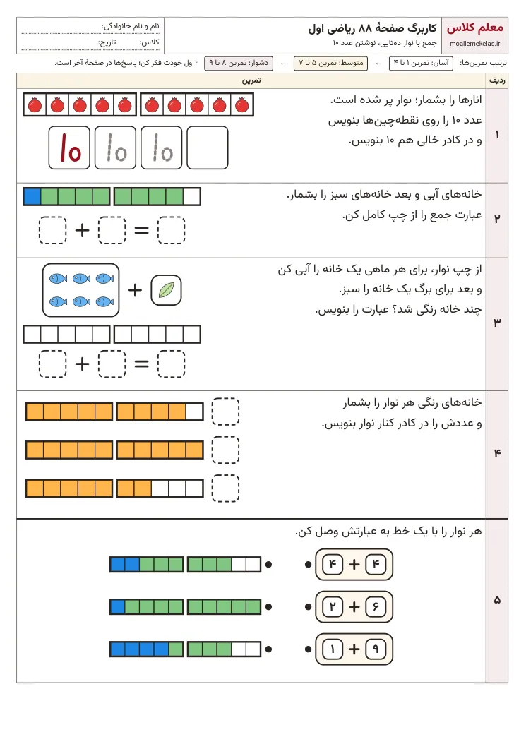 پیشنمایش کاربرگ صفحه ۸۸ ریاضی اول