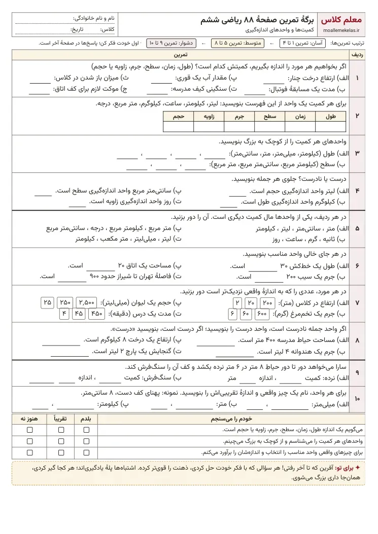 پیشنمایش کاربرگ فصل پنجم ریاضی ششم