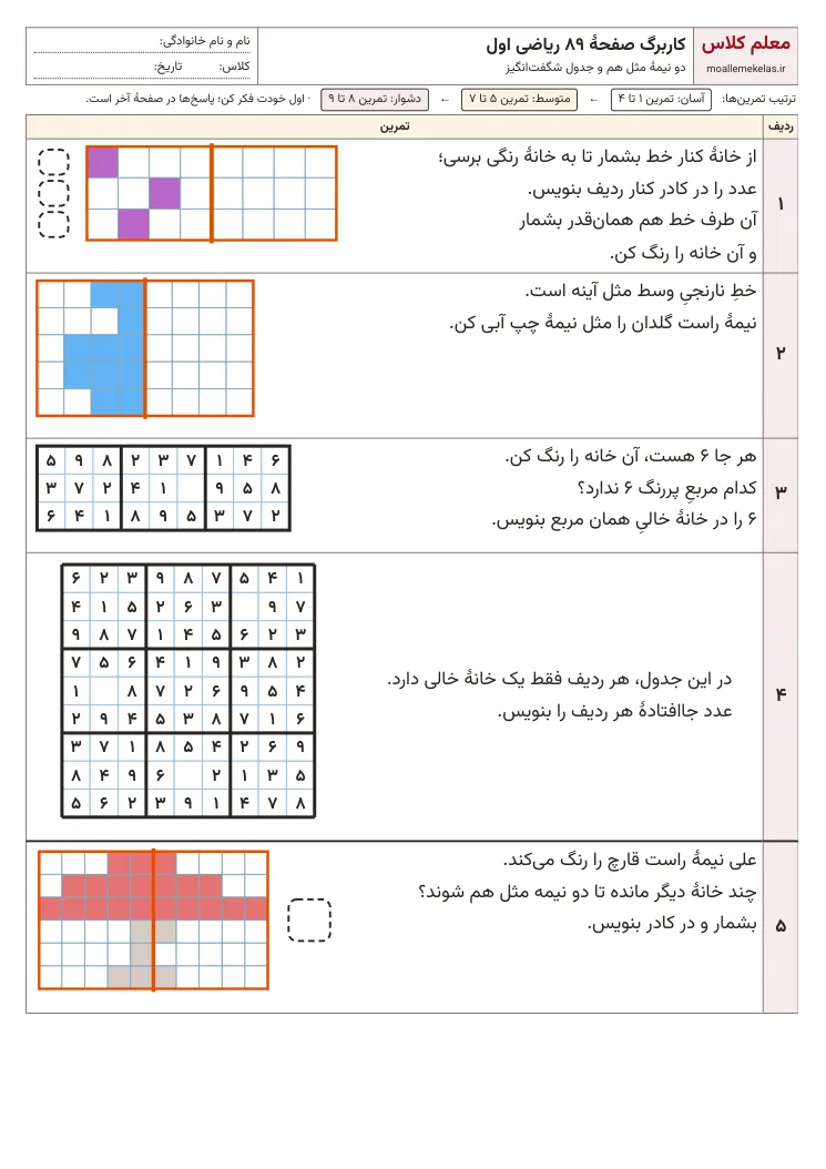 پیشنمایش کاربرگ صفحه ۸۹ ریاضی اول
