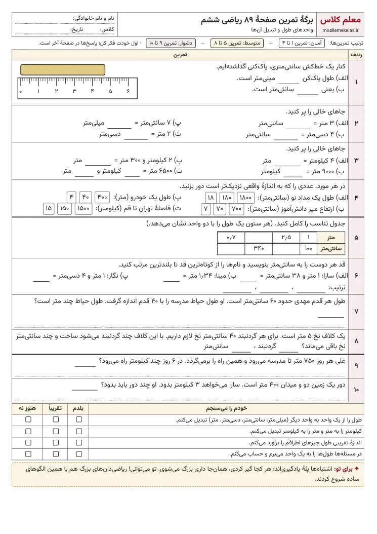پیش‌نمایش کاربرگ صفحه ۸۹ ریاضی ششم