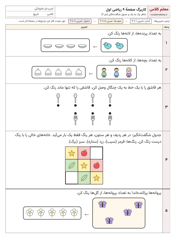پیشنمایش کاربرگ صفحه ۹ ریاضی اول