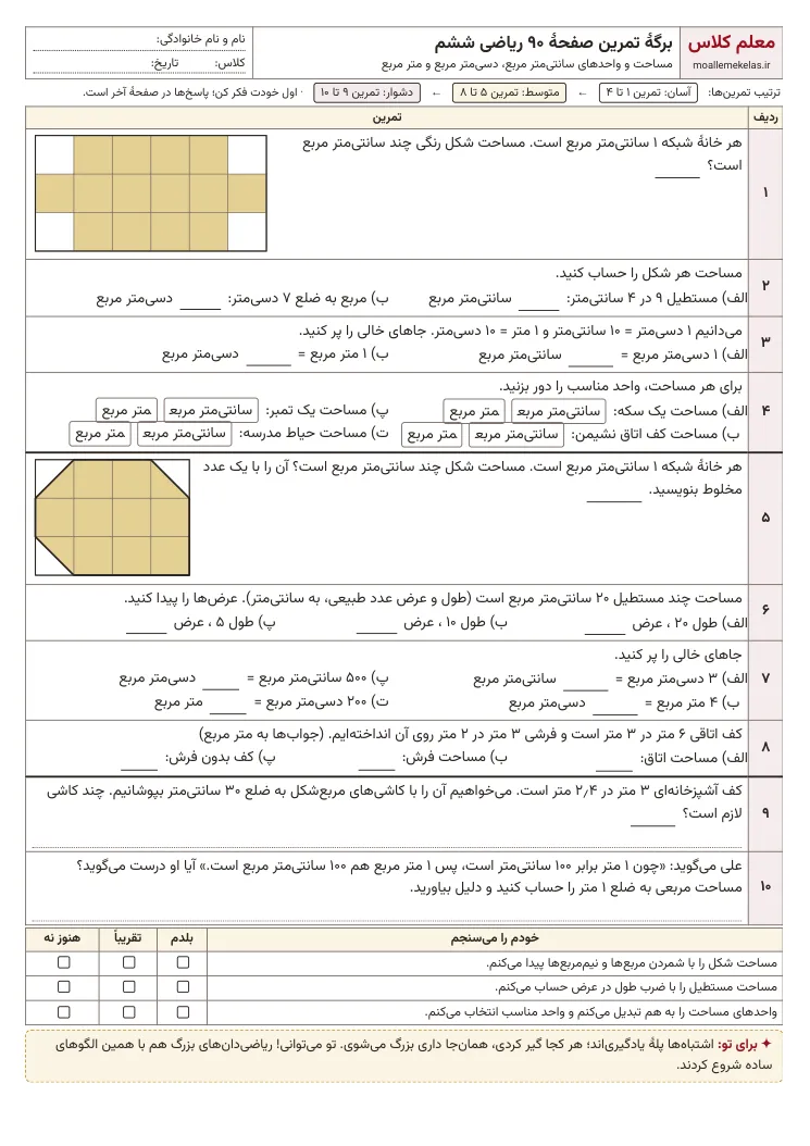 پیش‌نمایش کاربرگ صفحه ۹۰ ریاضی ششم