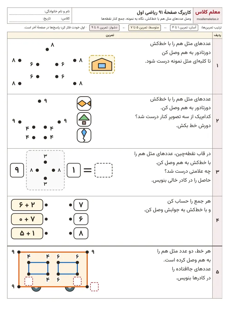 پیشنمایش کاربرگ صفحه ۹۱ ریاضی اول