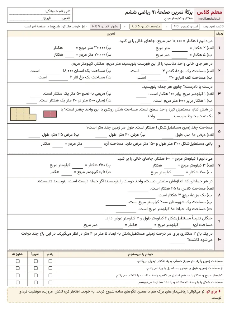 پیشنمایش کاربرگ صفحه ۹۱ ریاضی ششم