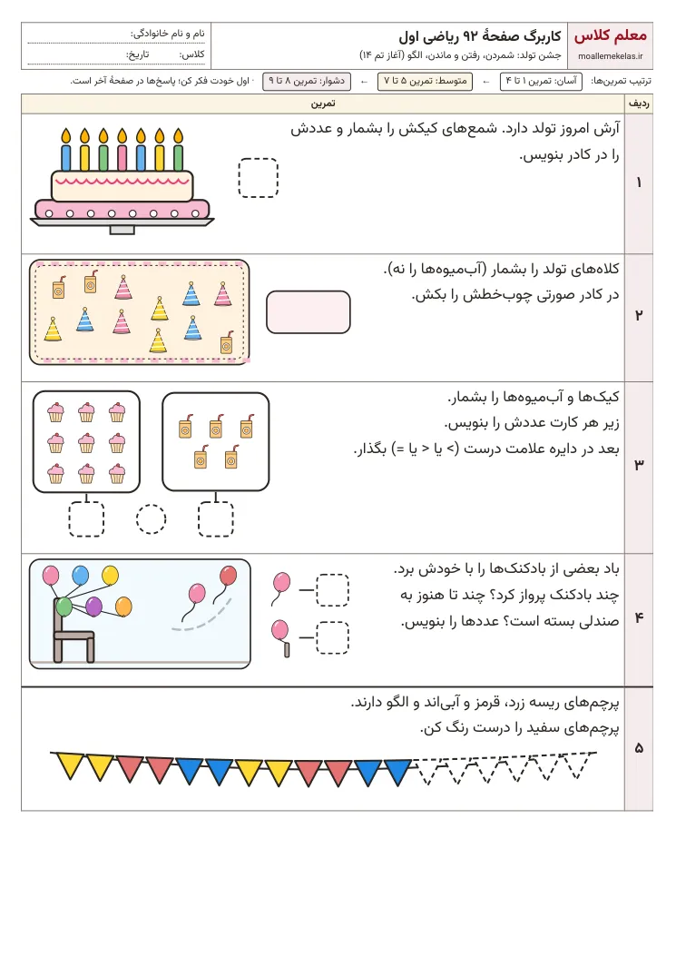 پیشنمایش کاربرگ صفحه ۹۲ ریاضی اول