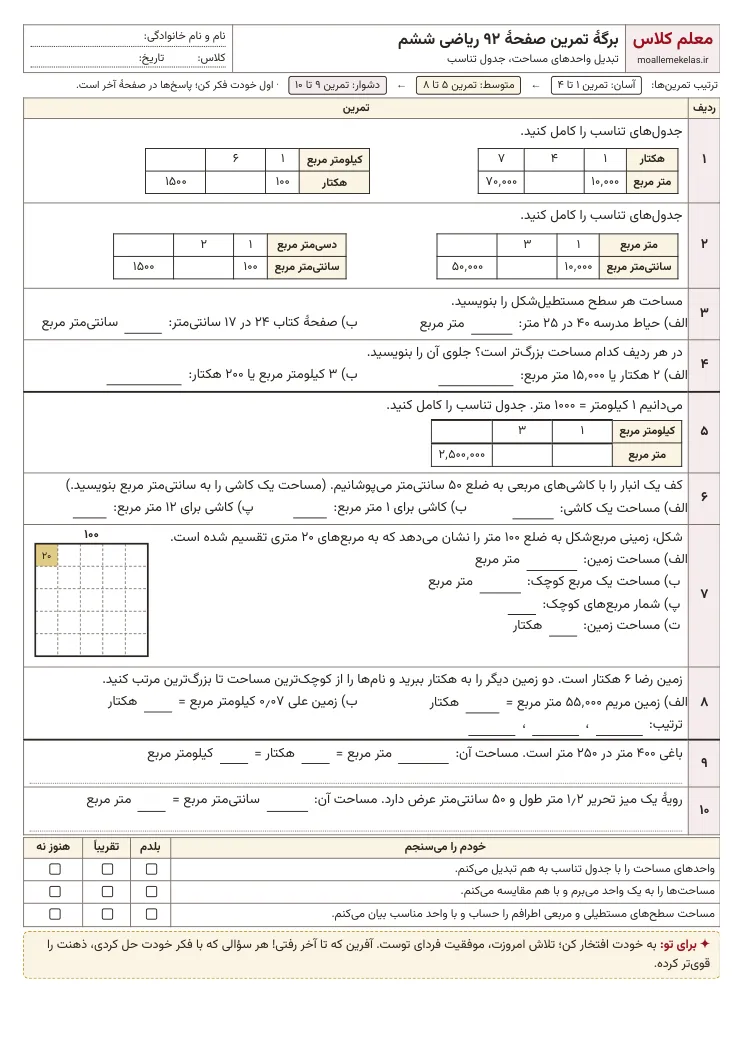 پیش‌نمایش کاربرگ صفحه ۹۲ ریاضی ششم