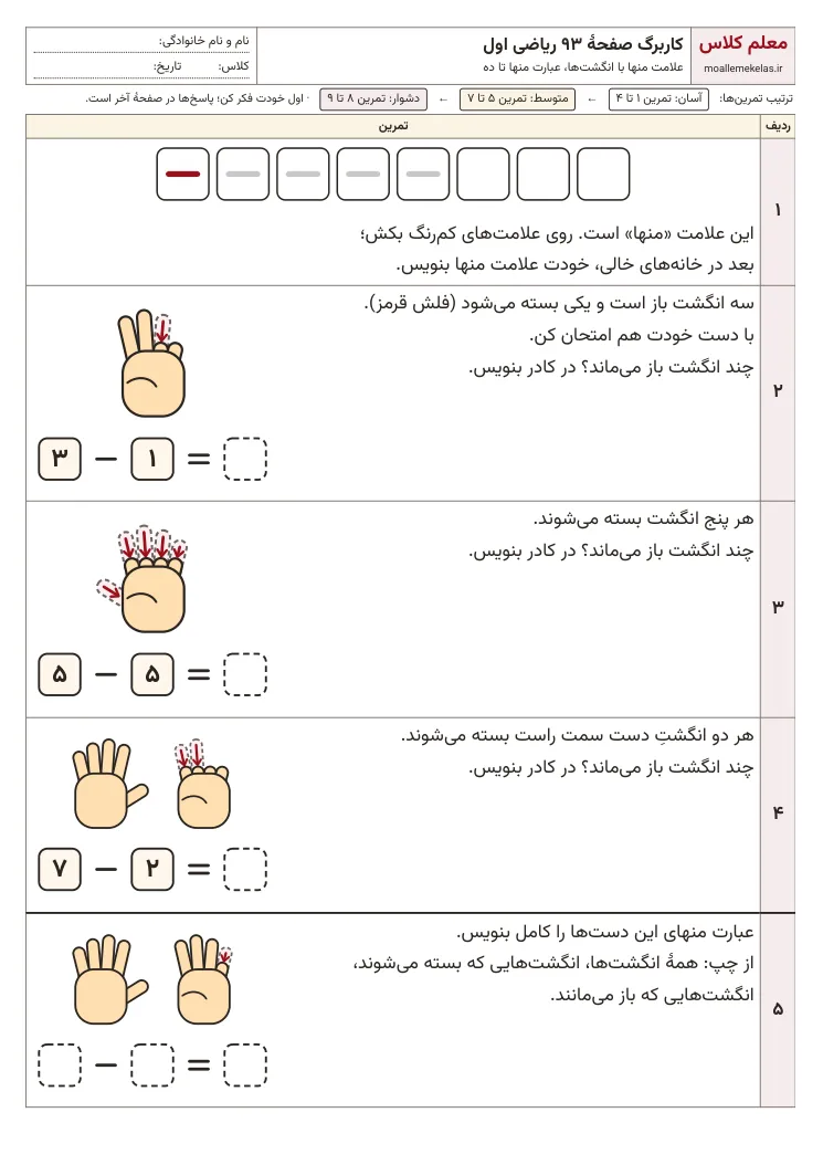 پیشنمایش کاربرگ صفحه ۹۳ ریاضی اول