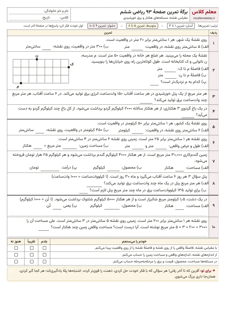 پیشنمایش کاربرگ صفحه ۹۳ ریاضی ششم