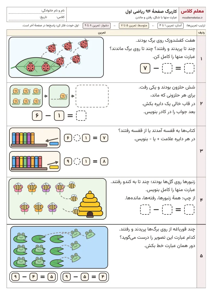 پیشنمایش کاربرگ صفحه ۹۴ ریاضی اول