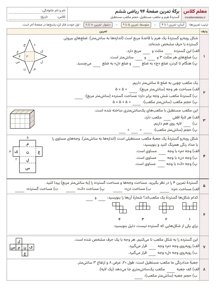 پیشنمایش کاربرگ صفحه ۹۴ ریاضی ششم