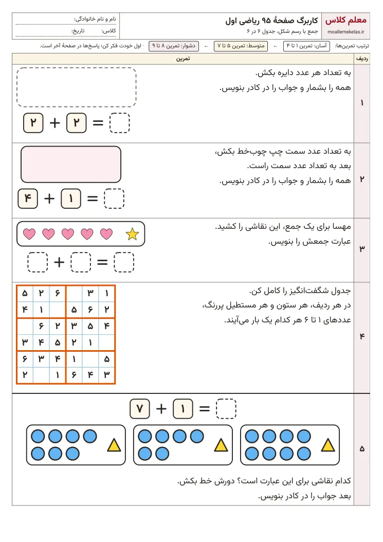 پیشنمایش کاربرگ صفحه ۹۵ ریاضی اول