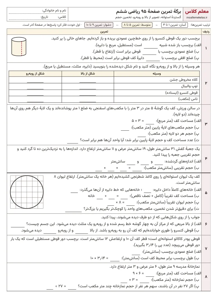 پیشنمایش کاربرگ صفحه ۹۵ ریاضی ششم