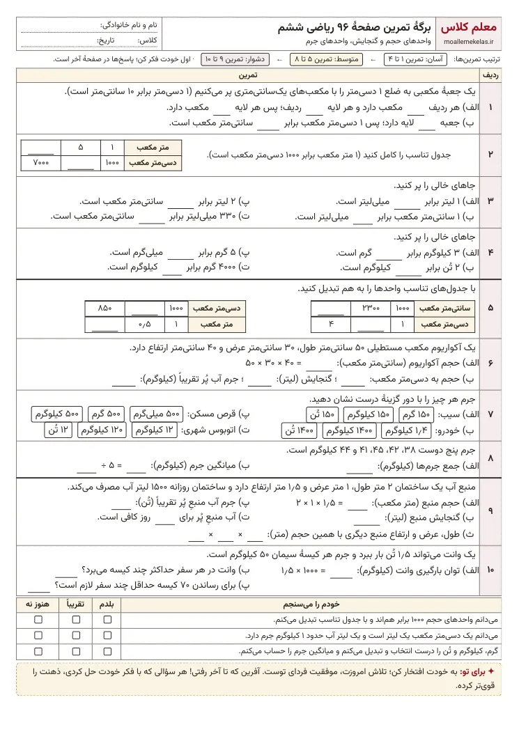 پیشنمایش کاربرگ صفحه ۹۶ ریاضی ششم