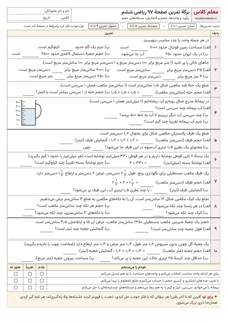 پیشنمایش کاربرگ صفحه ۹۷ ریاضی ششم