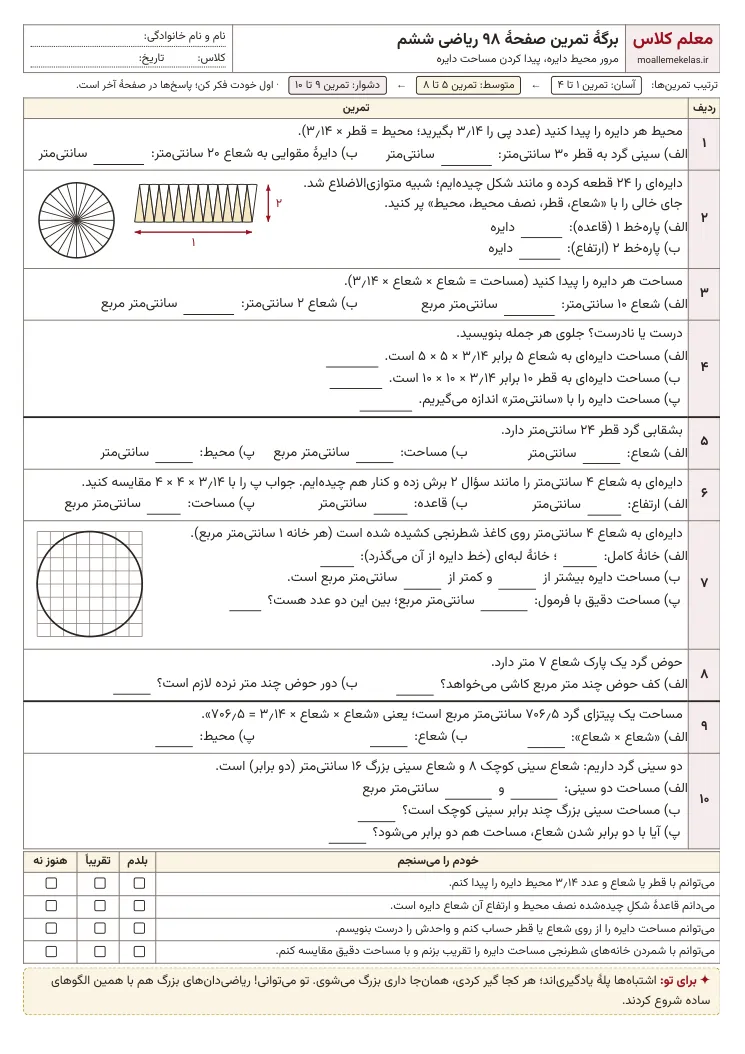 پیشنمایش کاربرگ صفحه ۹۸ ریاضی ششم