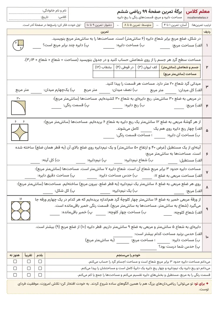 پیشنمایش کاربرگ صفحه ۹۹ ریاضی ششم