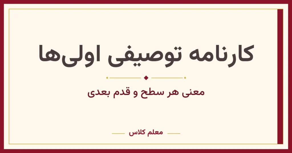 کارنامه توصیفی کلاس اول