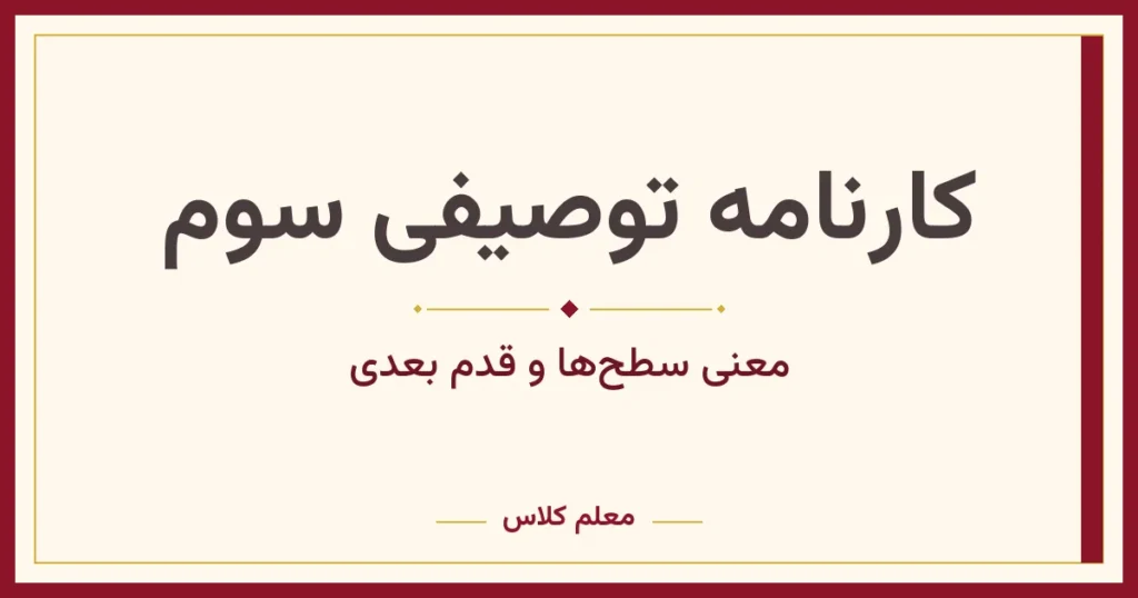 کارنامه توصیفی پایه سوم