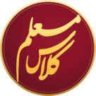 معلم کلاس