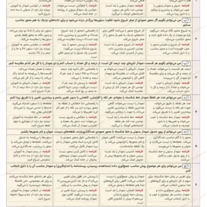 پیش‌نمایش جدول ارزشیابی توصیفی فصل هفتم ریاضی پنجم
