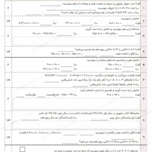 پیش‌نمایش آزمون درس یادآوری عددنویسی و محاسبات عددی ریاضی پنجم