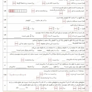 پیش‌نمایش آزمون درس نسبت ریاضی پنجم