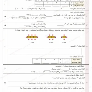 پیشنمایش آزمون درس الگوهای عددی ریاضی ششم