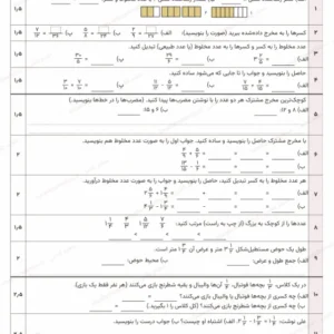 پیش‌نمایش آزمون درس جمع و تفریق کسرها ریاضی ششم