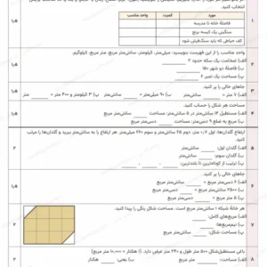 پیشنمایش آزمون درس طول و سطح ریاضی ششم