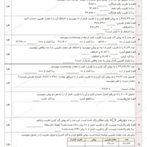 پیشنمایش آزمون درس تقریب ریاضی ششم