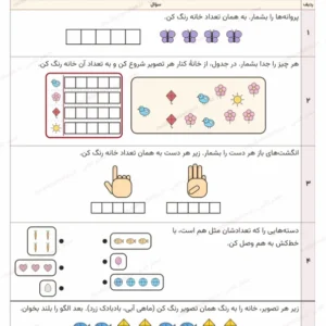 پیش‌نمایش آزمون تم ۱ ریاضی اول