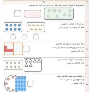 پیشنمایش آزمون تم ۱۱ ریاضی اول