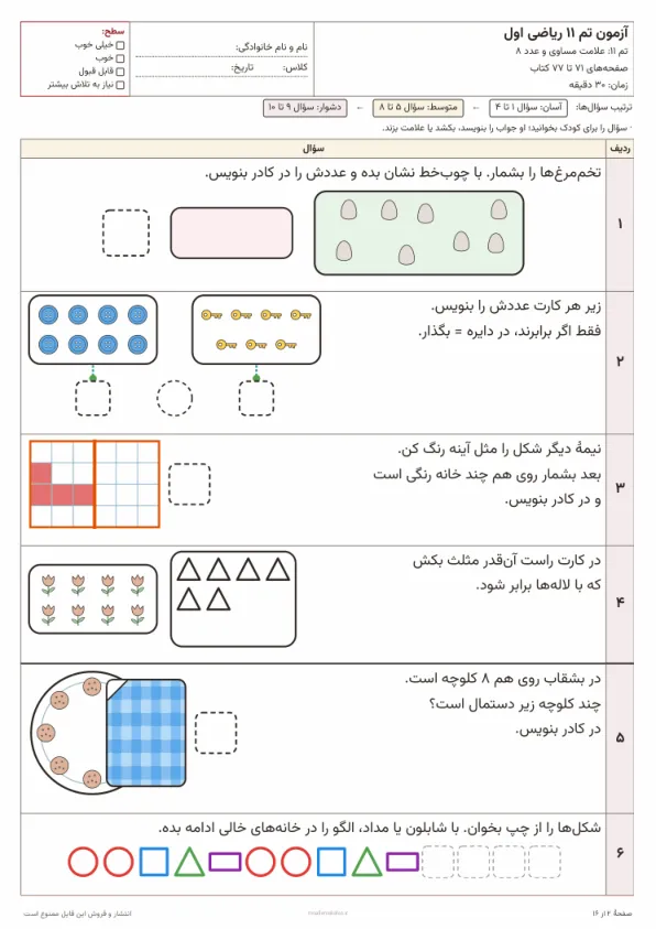 پیشنمایش آزمون تم ۱۱ ریاضی اول