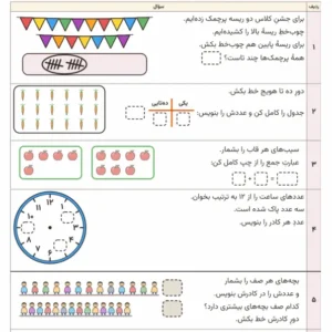 پیشنمایش آزمون تم ۱۶ ریاضی اول