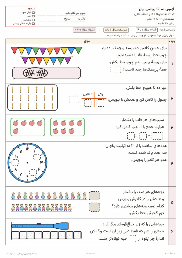 پیشنمایش آزمون تم ۱۶ ریاضی اول