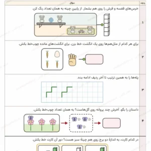 پیش‌نمایش آزمون تم ۶ ریاضی اول