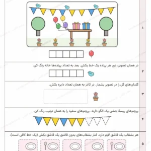 پیش‌نمایش کاربرگ صفحه ۱ ریاضی اول از بستهٔ تم ۱ تا ۵