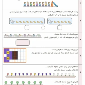 پیشنمایش کاربرگ صفحه ۱۰۶ ریاضی اول از بستهٔ تم ۱۶ تا ۲۰