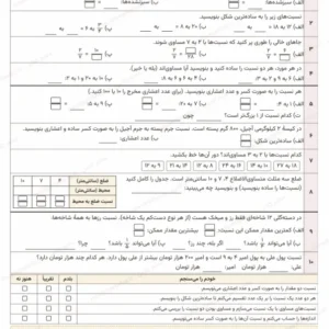 پیشنمایش کاربرگ صفحه ۱۱۰ ریاضی ششم از بستهٔ فصل ششم