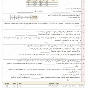 پیش‌نمایش کاربرگ صفحه ۱۲ ریاضی پنجم از بستهٔ فصل اول
