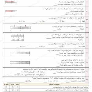 پیش‌نمایش کاربرگ صفحه ۱۳۰ ریاضی پنجم از بستهٔ فصل پنجم
