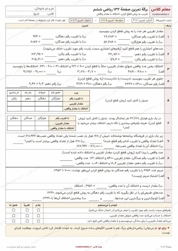 پیشنمایش کاربرگ صفحه ۱۳۲ ریاضی ششم از بستهٔ فصل هفتم