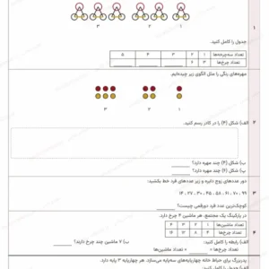 پیشنمایش کاربرگ صفحه ۲ ریاضی ششم از بستهٔ فصل اول