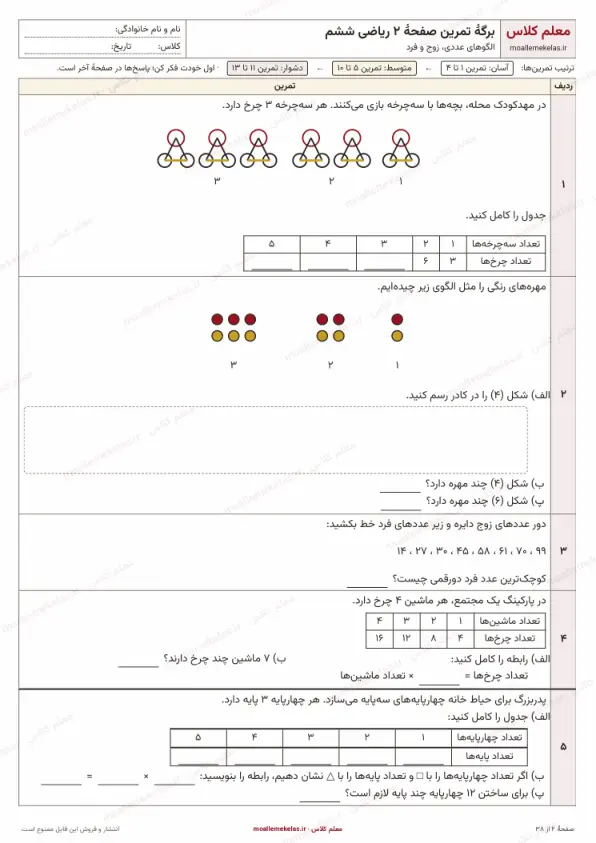 پیشنمایش کاربرگ صفحه ۲ ریاضی ششم از بستهٔ فصل اول